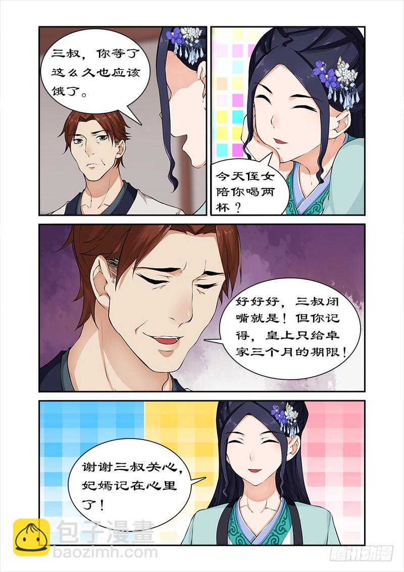 032春心萌动-第30话