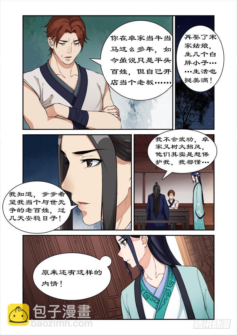 032春心萌动-第30话