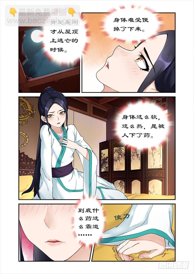 004身中猛药-第4话