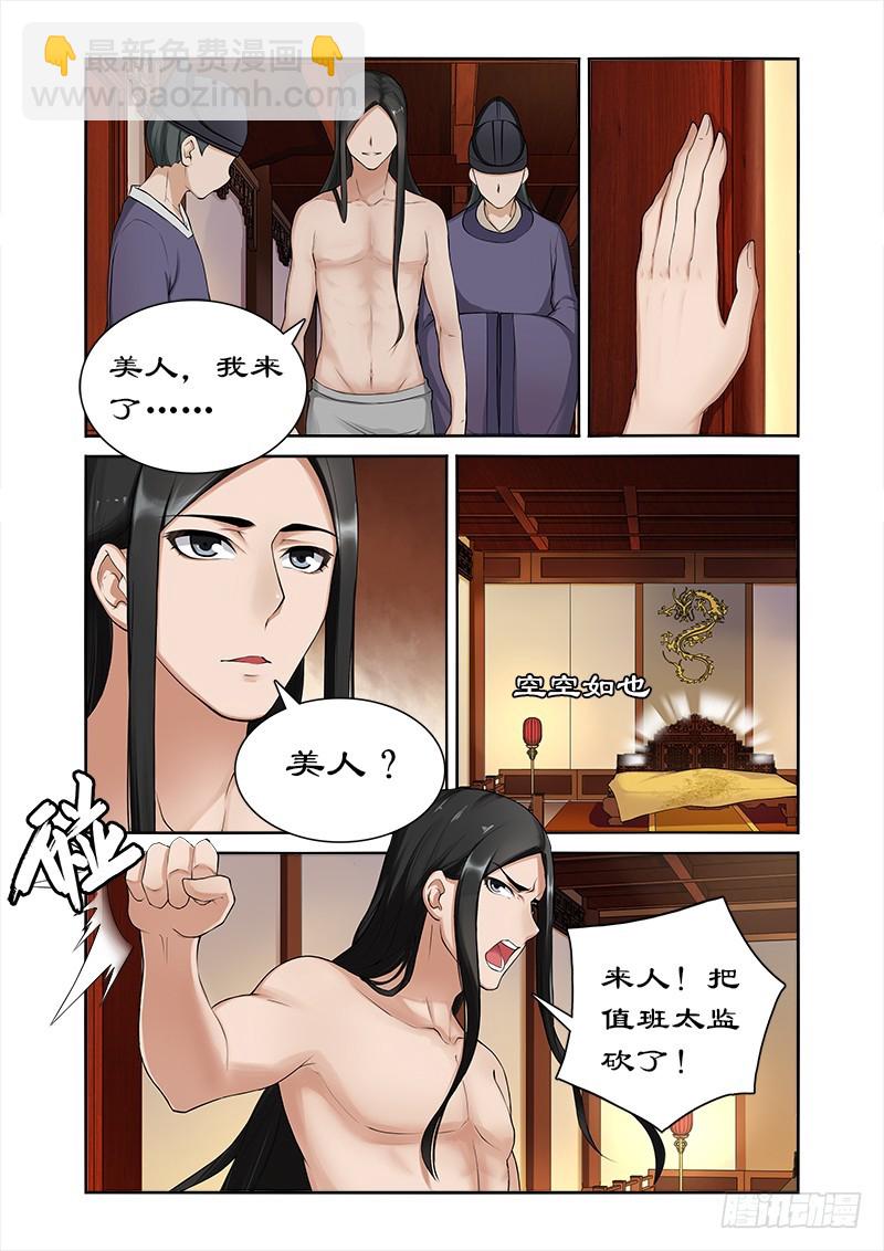 004身中猛药-第4话