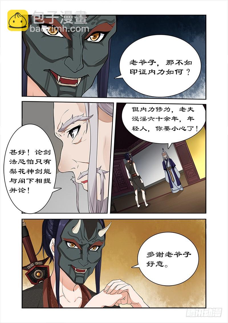 036武神密书-第34话