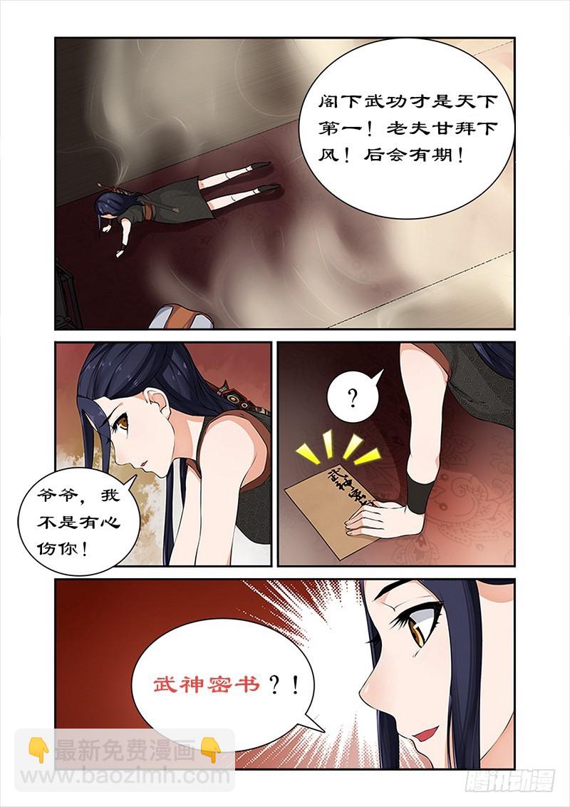 036武神密书-第34话