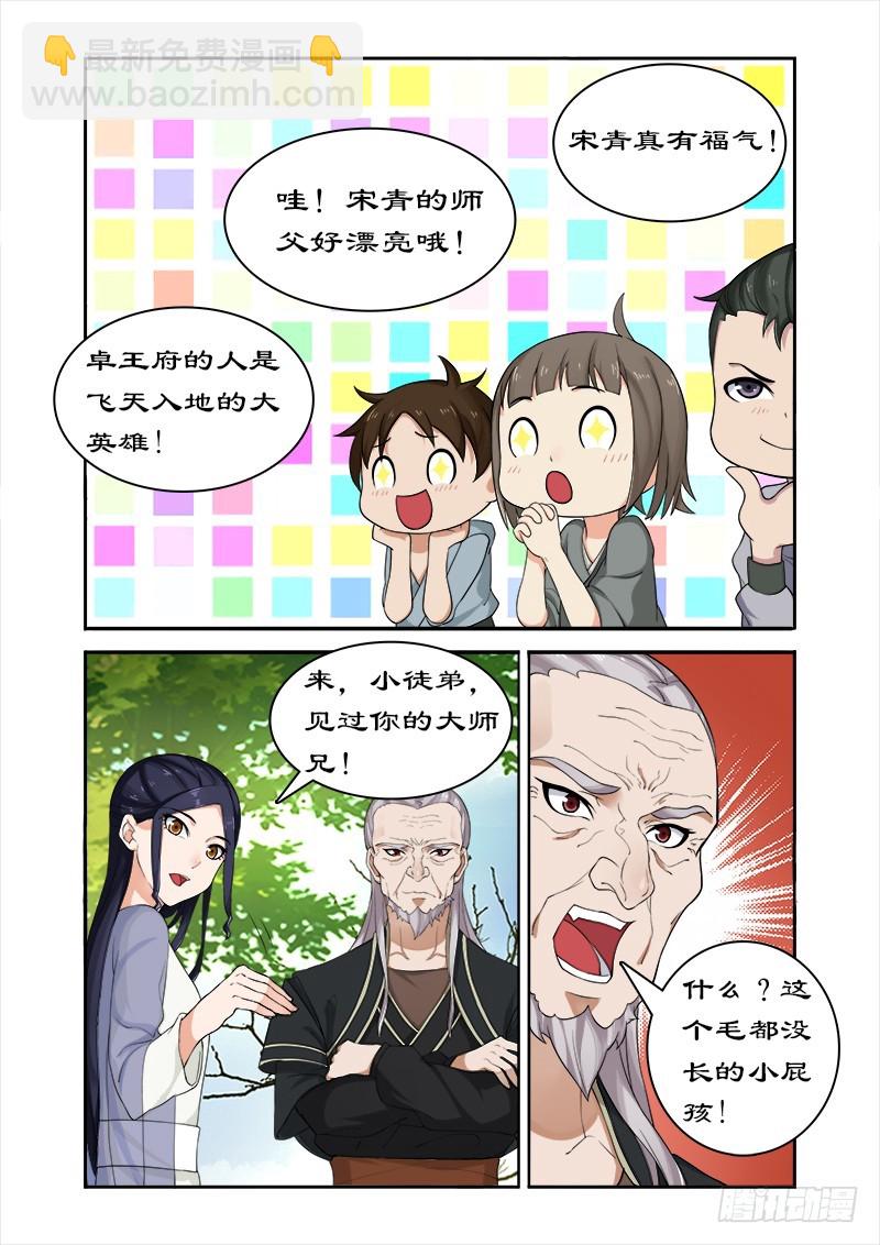 042调教小徒弟-第40话