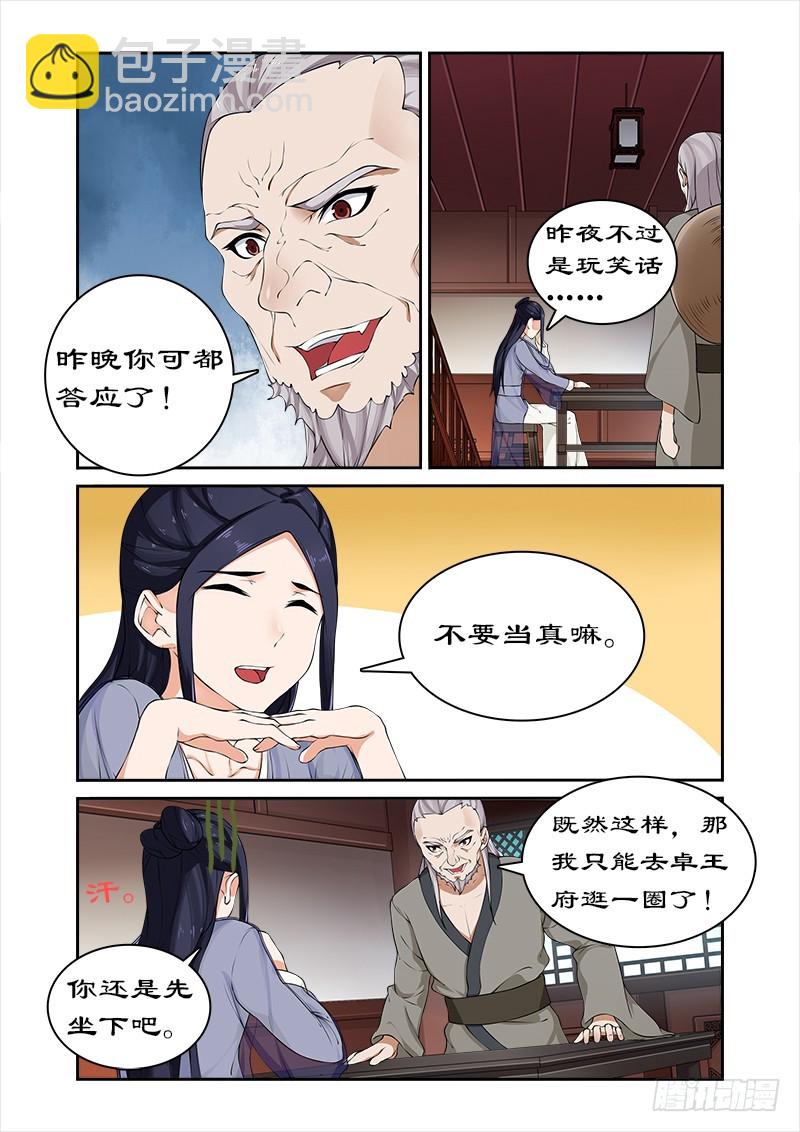 042调教小徒弟-第40话