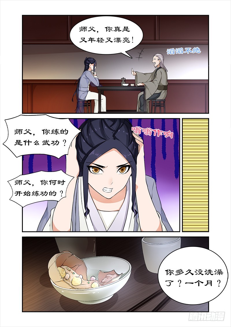 042调教小徒弟-第40话