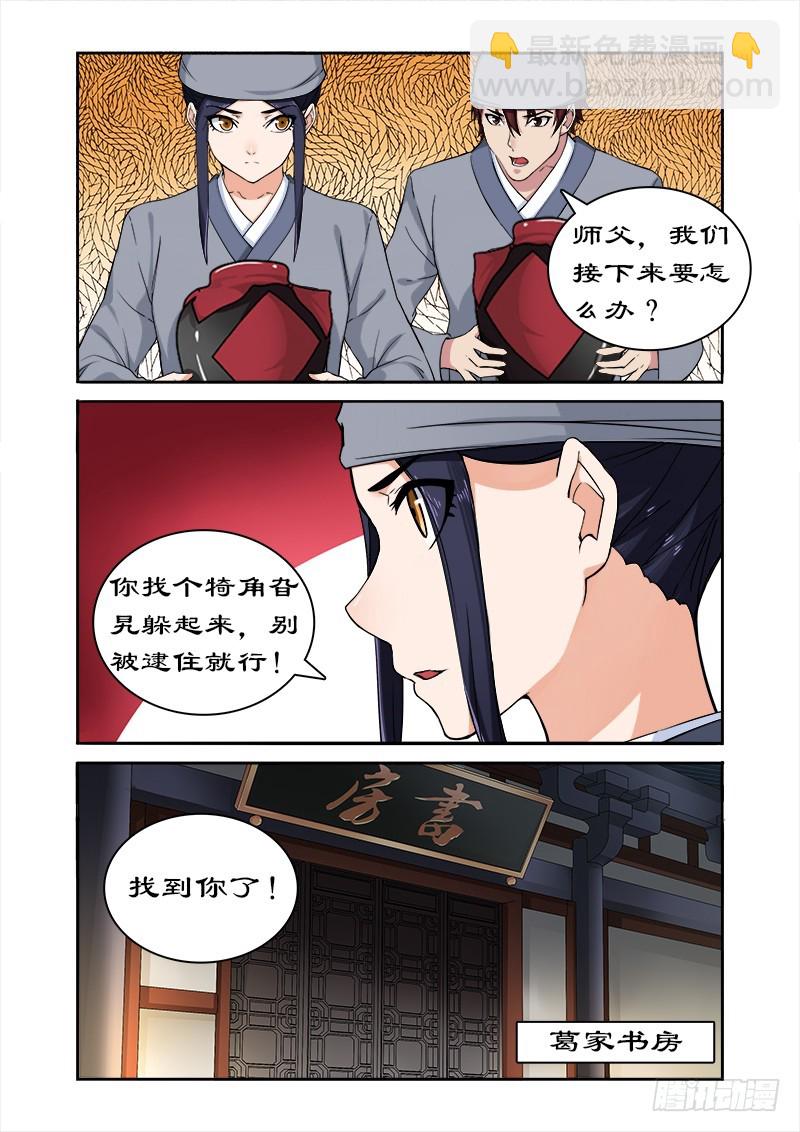 046和暴君葛家相遇-第44话