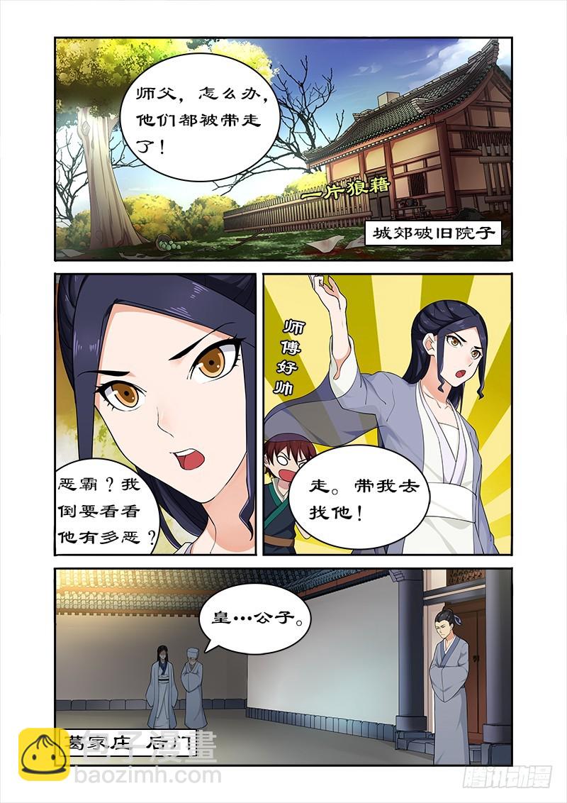 046和暴君葛家相遇-第44话