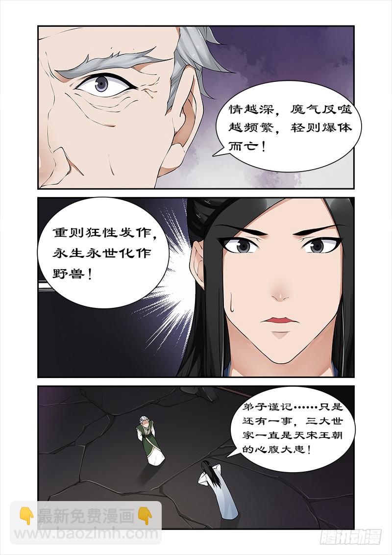 050不可动情-第48话