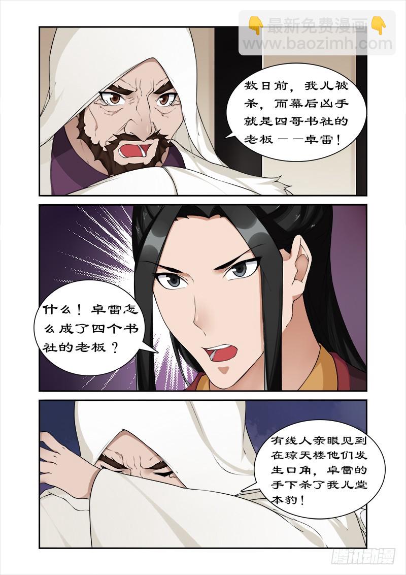 050不可动情-第48话