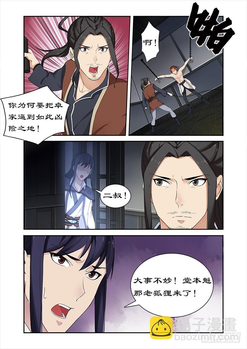 052 不交神盒灭九族-第50话