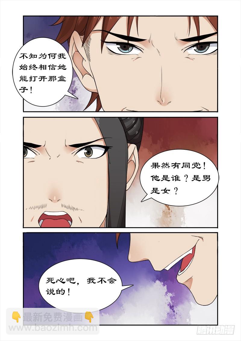 052 不交神盒灭九族-第50话