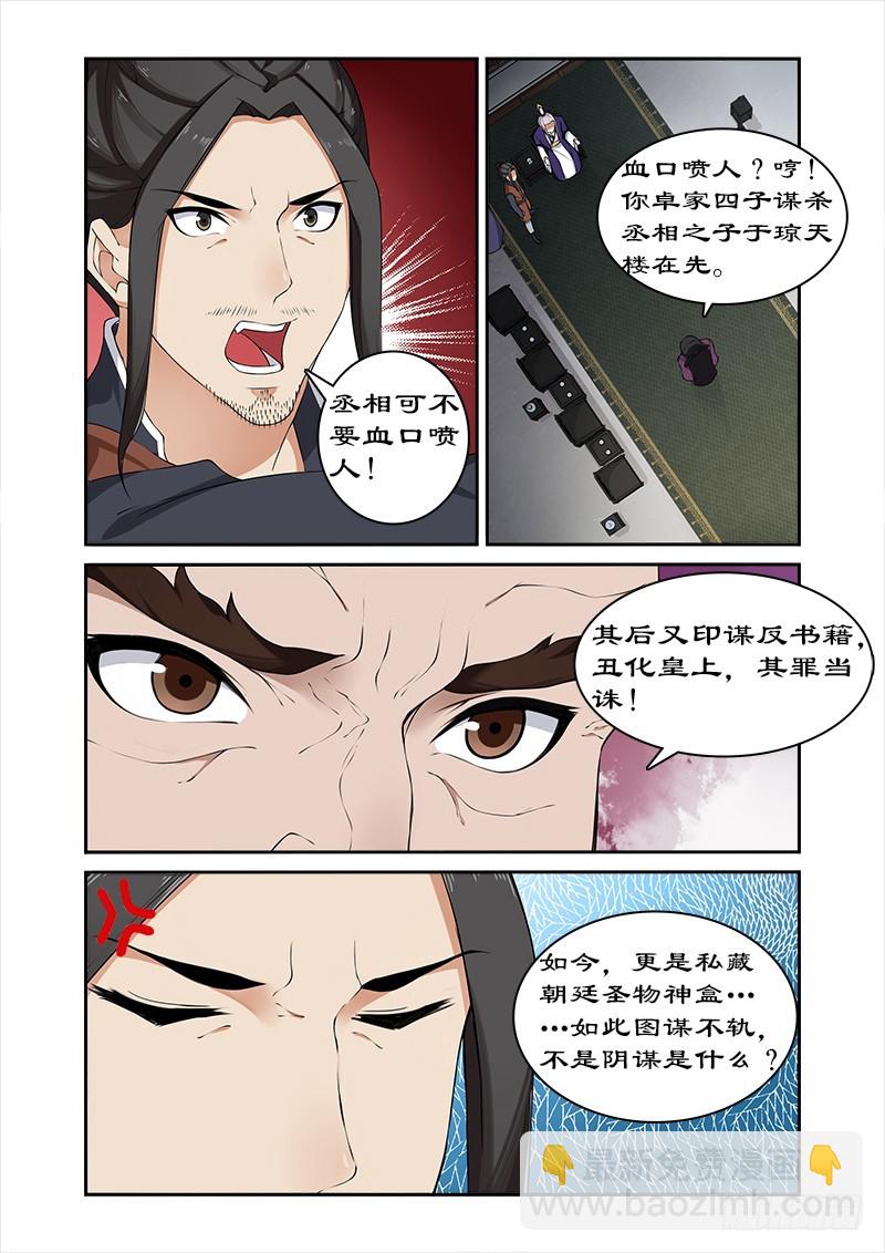 052 不交神盒灭九族-第50话