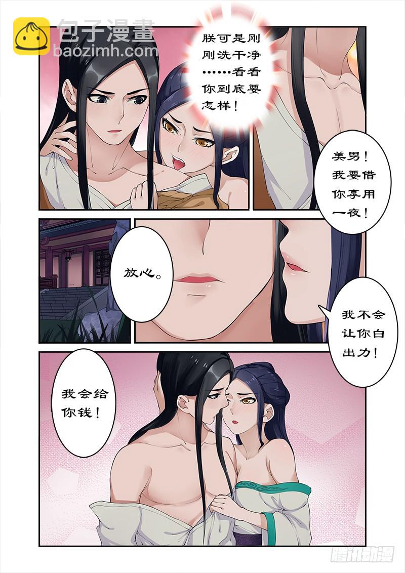 006快，救救我-第6话