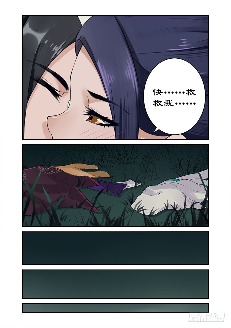006快，救救我-第6话