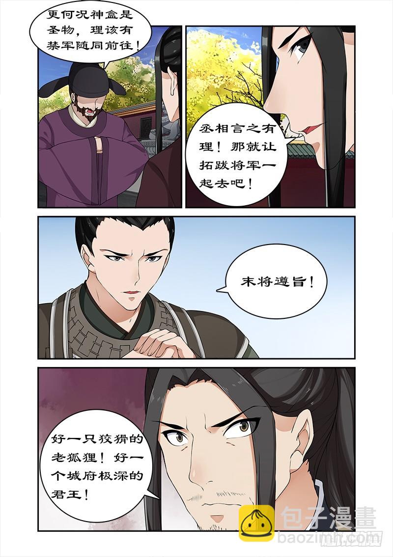 054  堂本老贼杀卓迪-第52话