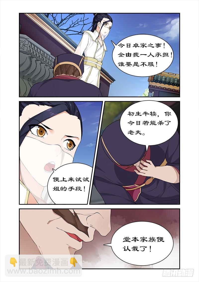 056 坏我好事-第54话