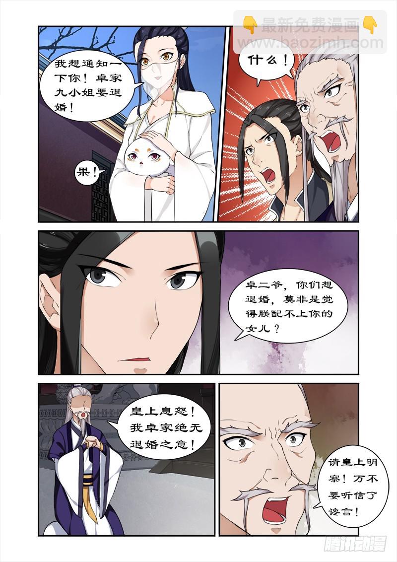 058 凶猛王妃要退婚-第56话