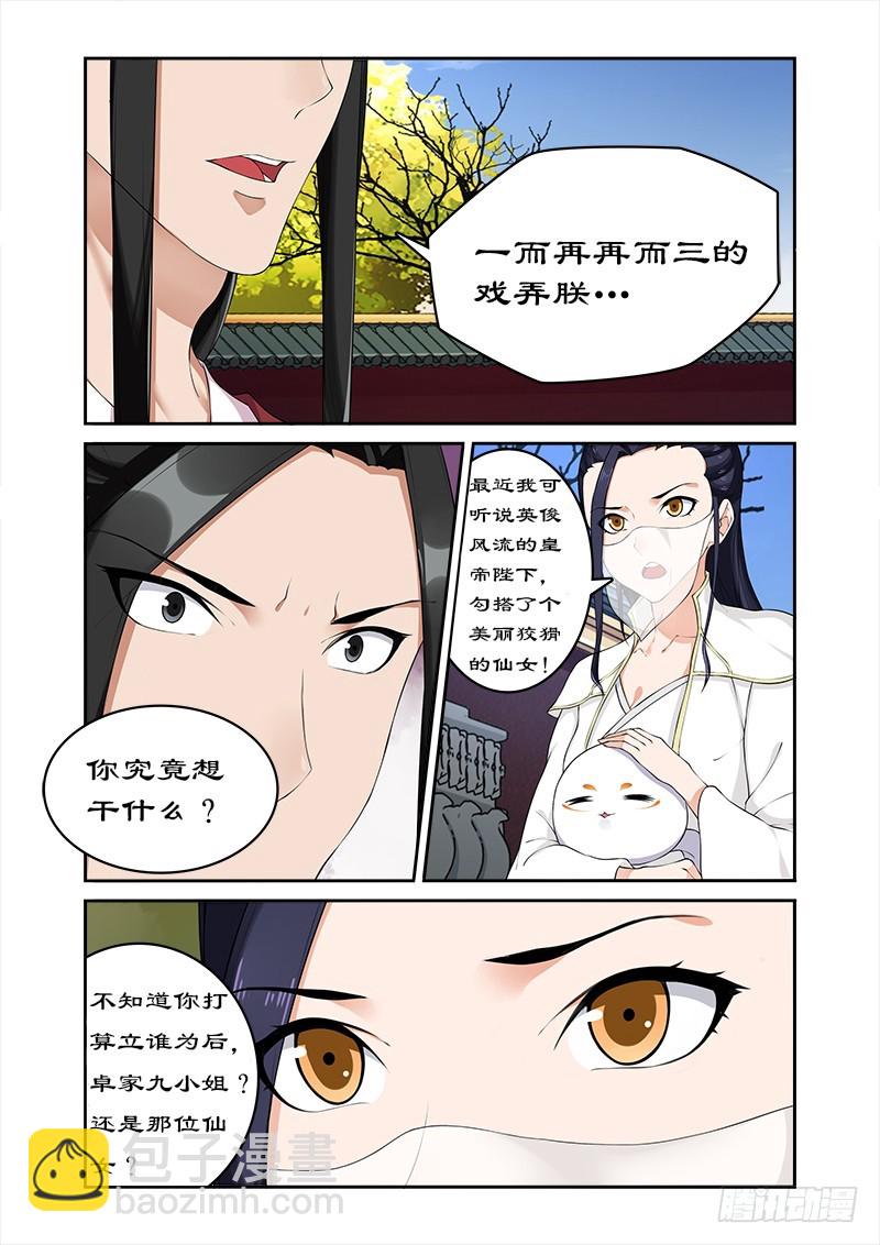 058 凶猛王妃要退婚-第56话
