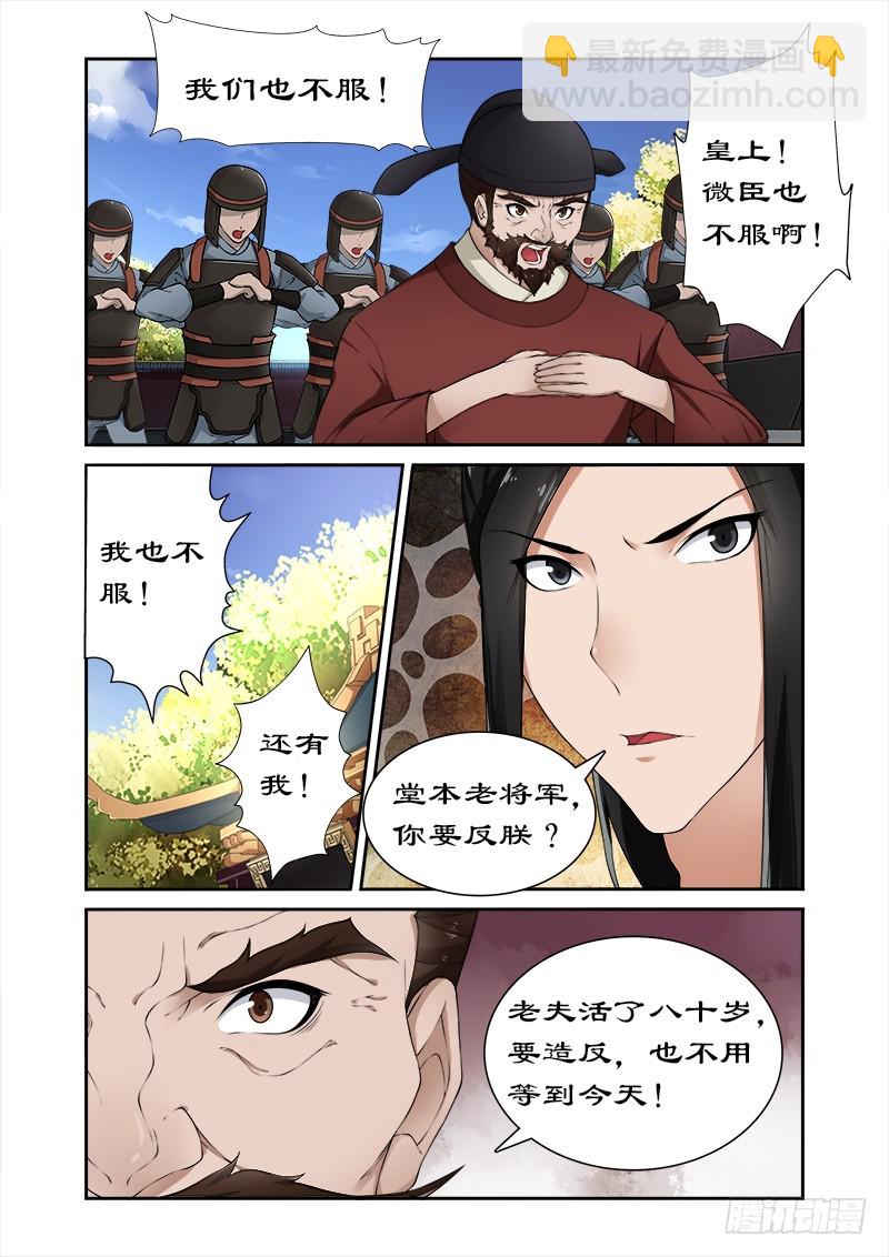 060 随你入宫便是-第58话