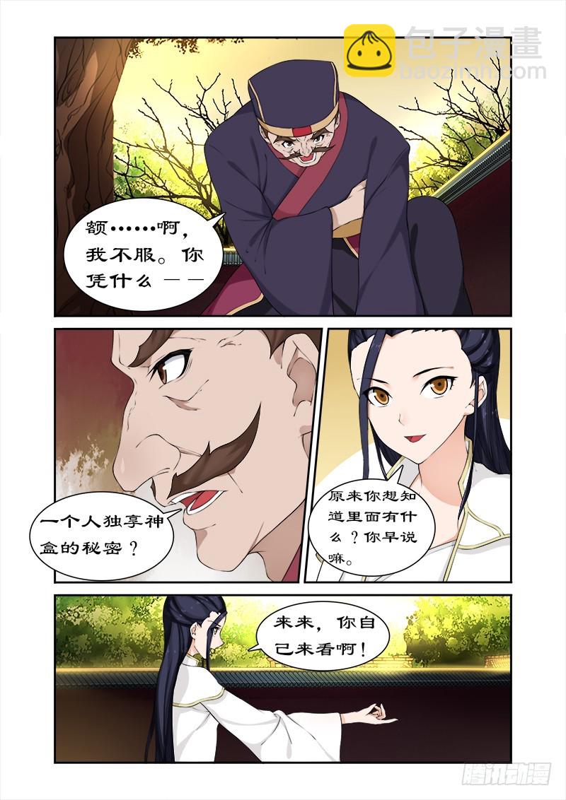 061 开启神盒-第60话