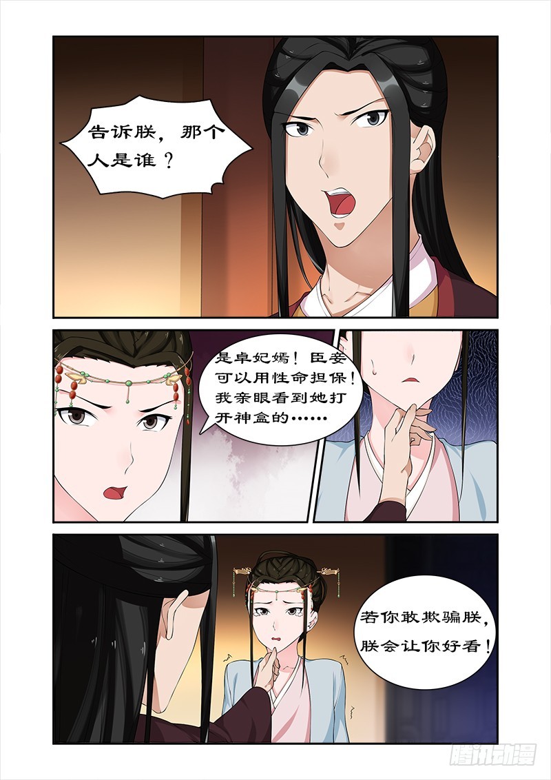 067 朕要你好看-第66话