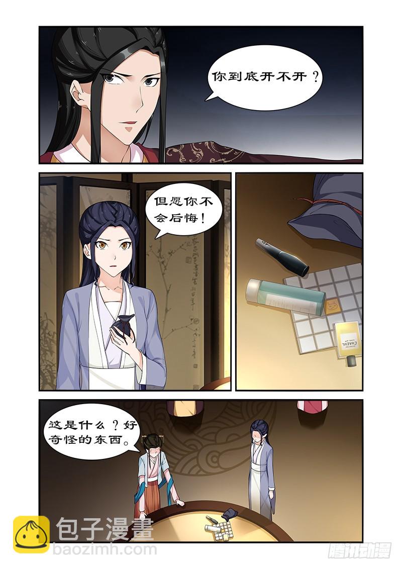 069 但愿你不后悔-第68话