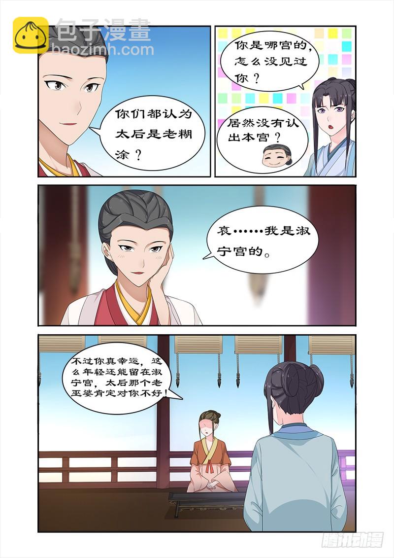 071 给太后化妆-第70话