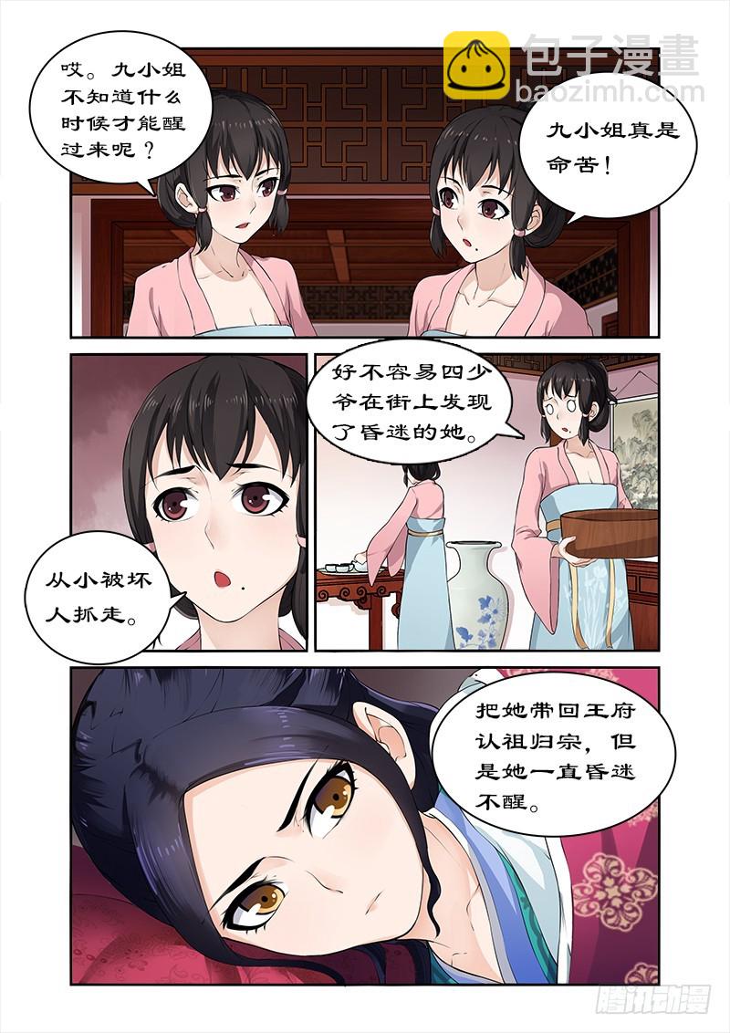 008身份成疑-第8话