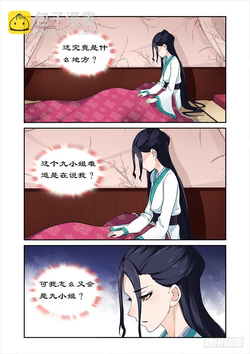 008身份成疑-第8话