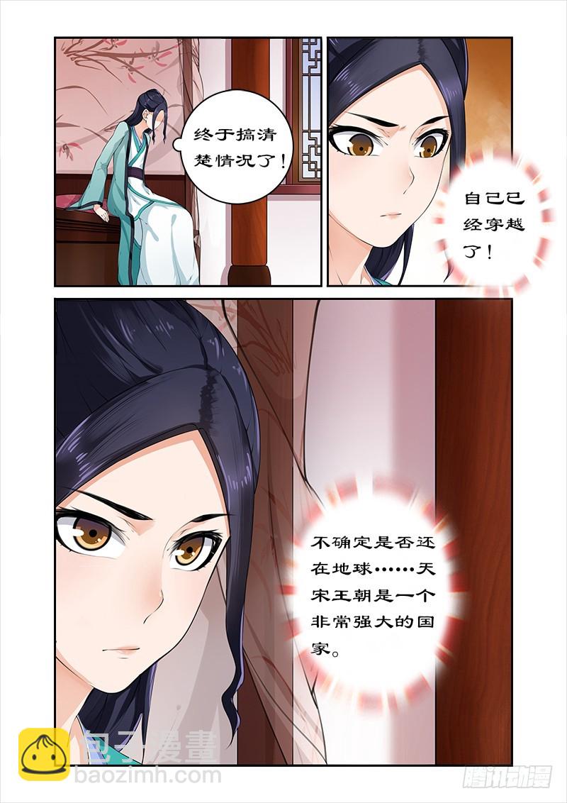 008身份成疑-第8话