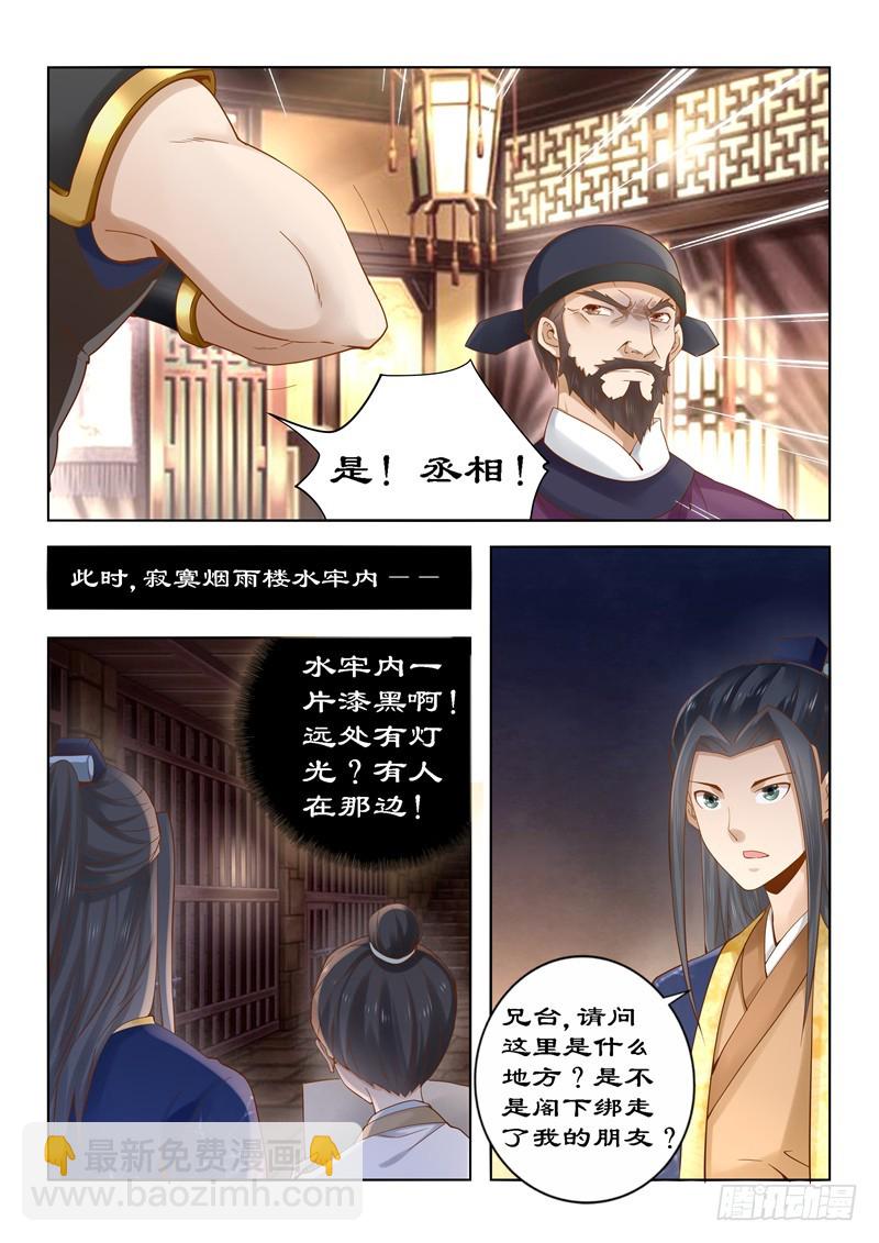 086 你上当了-第86话