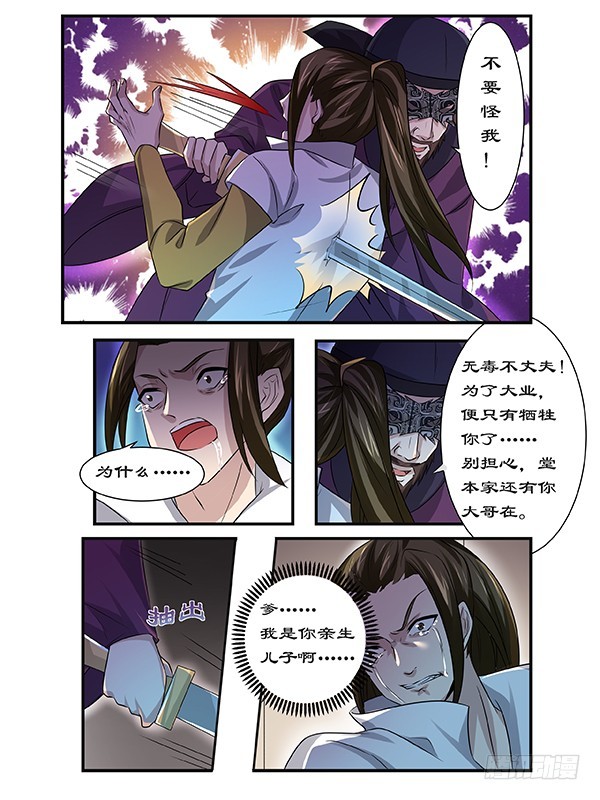 088 食子之虎-第88话