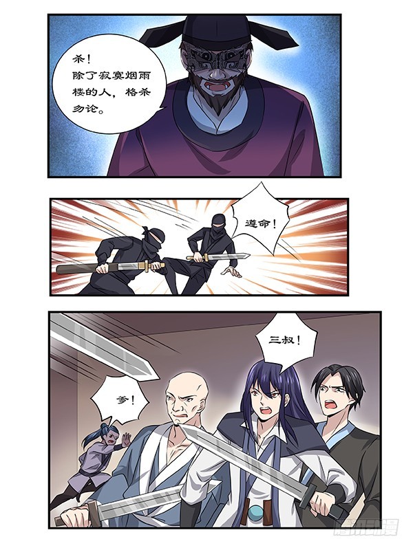 088 食子之虎-第88话