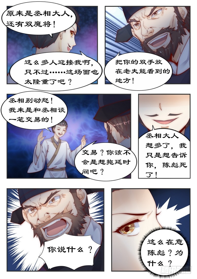 094 做笔交易吧-第94话