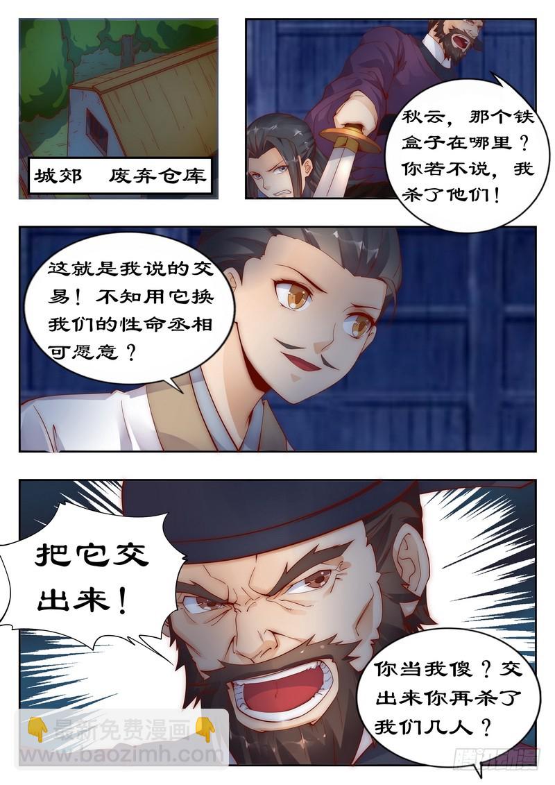 094 做笔交易吧-第94话