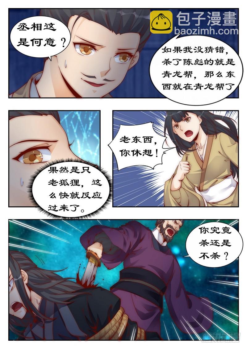 094 做笔交易吧-第94话