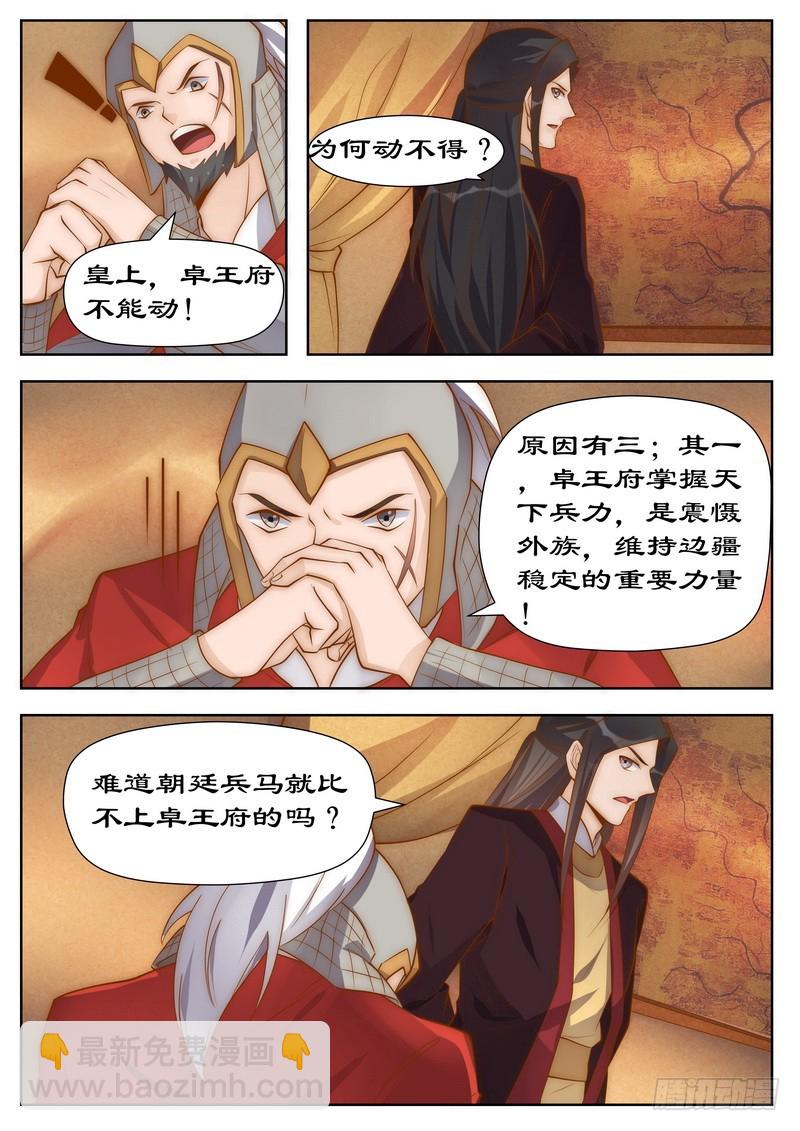 100 灭卓王府-第100话