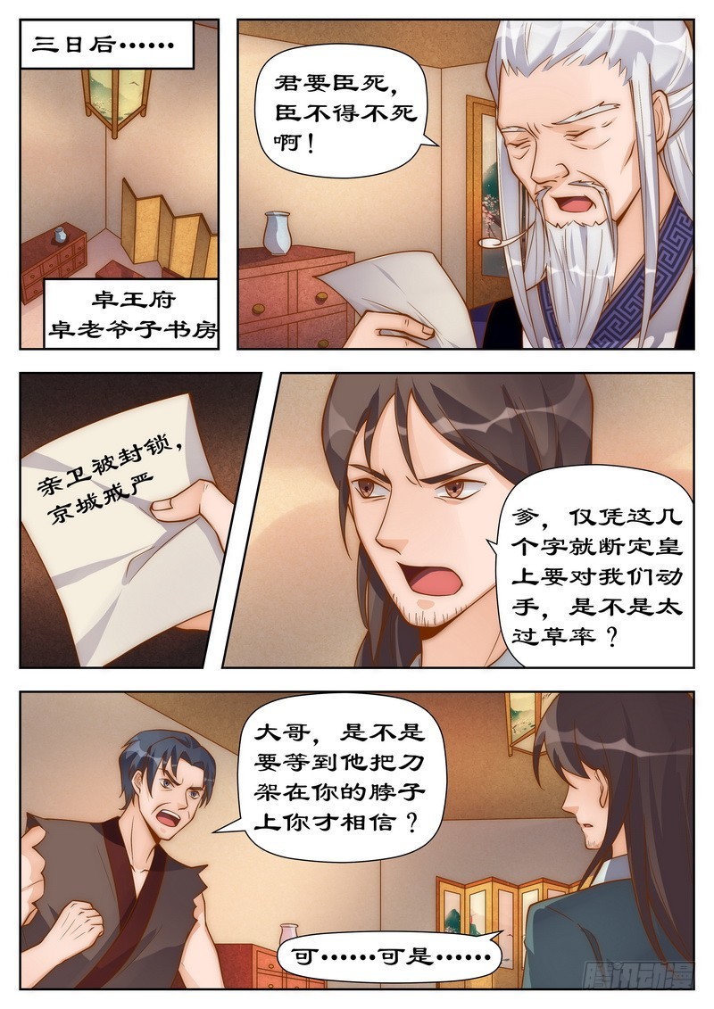 100 灭卓王府-第100话