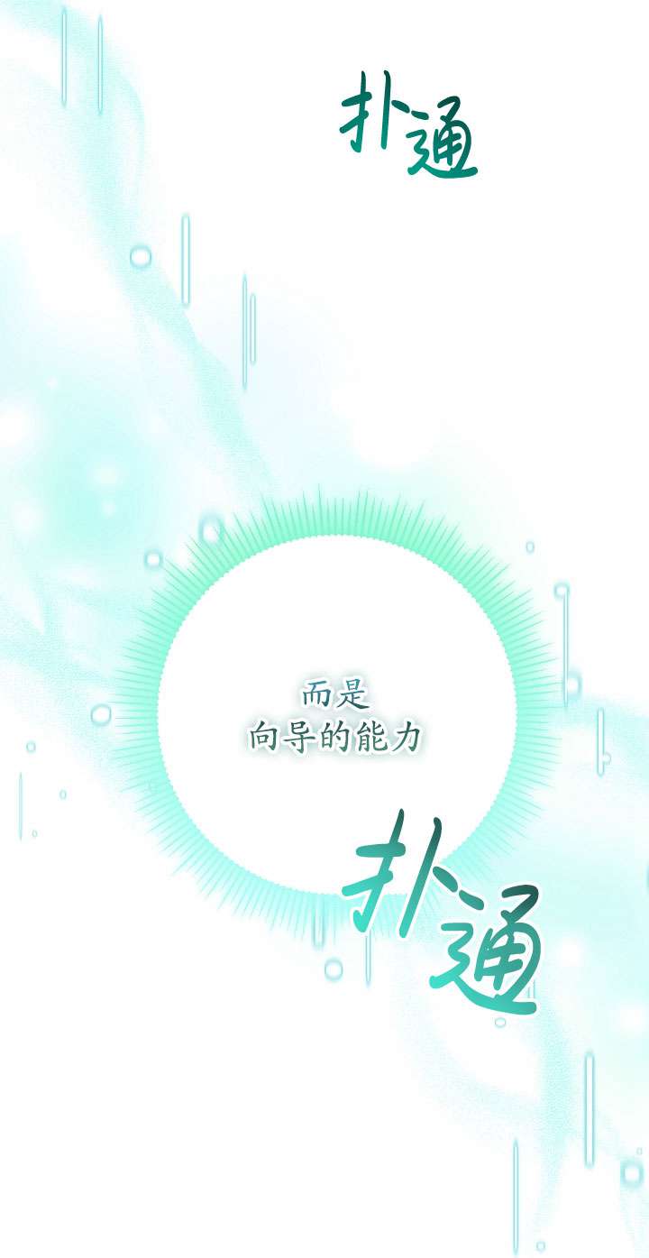 拒絕前夫執着的方法 - 第12話(1/3) - 8