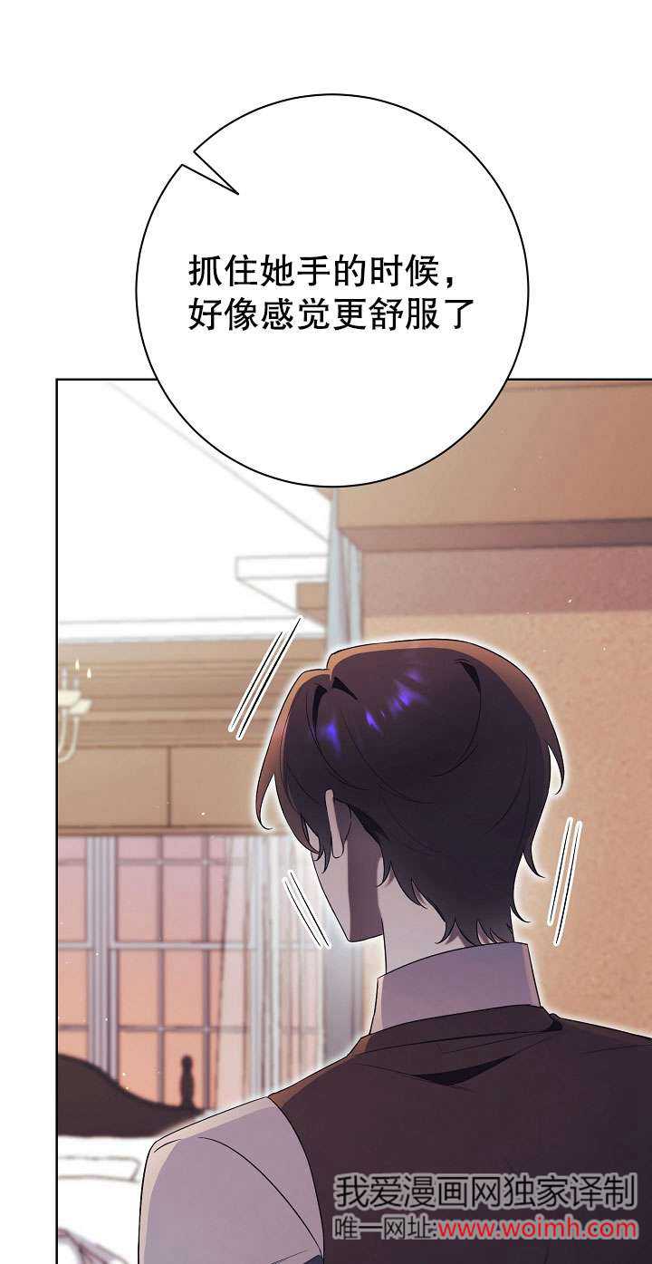 拒絕前夫執着的方法 - 第12話(1/3) - 4