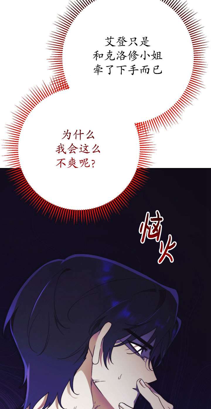 拒絕前夫執着的方法 - 第12話(1/3) - 5