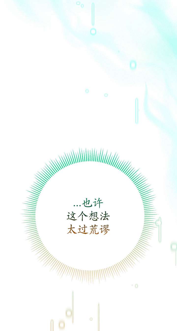 拒絕前夫執着的方法 - 第12話(1/3) - 7
