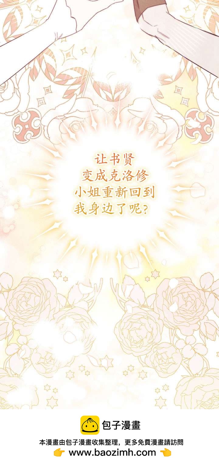 拒絕前夫執着的方法 - 第12話(1/3) - 2