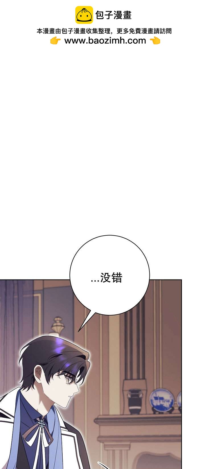 拒絕前夫執着的方法 - 第16話(1/2) - 5
