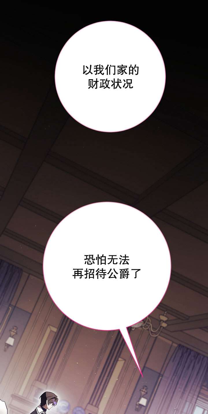 拒絕前夫執着的方法 - 第16話(1/2) - 4