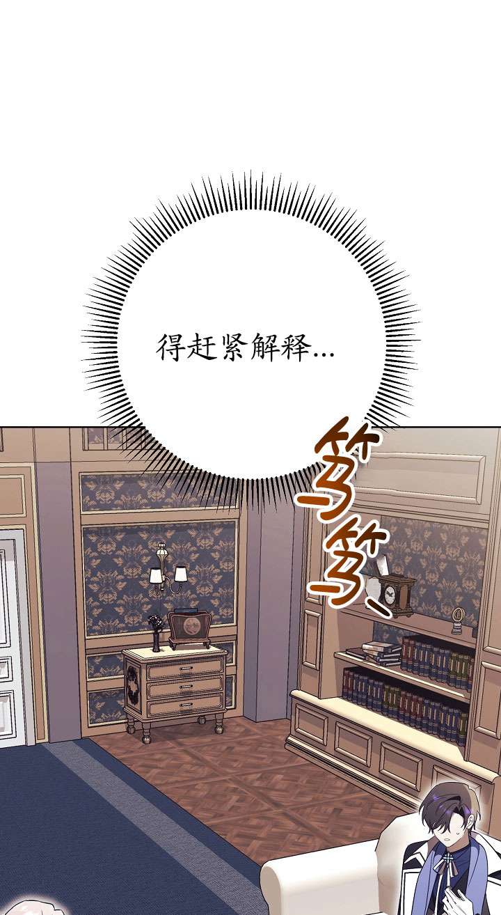 拒絕前夫執着的方法 - 第16話(1/2) - 3
