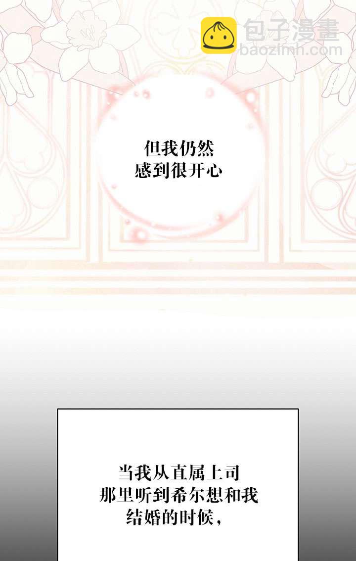 拒絕前夫執着的方法 - 第02話(1/3) - 7