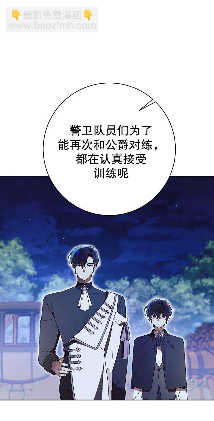 拒絕前夫執着的方法 - 第20話(1/2) - 5