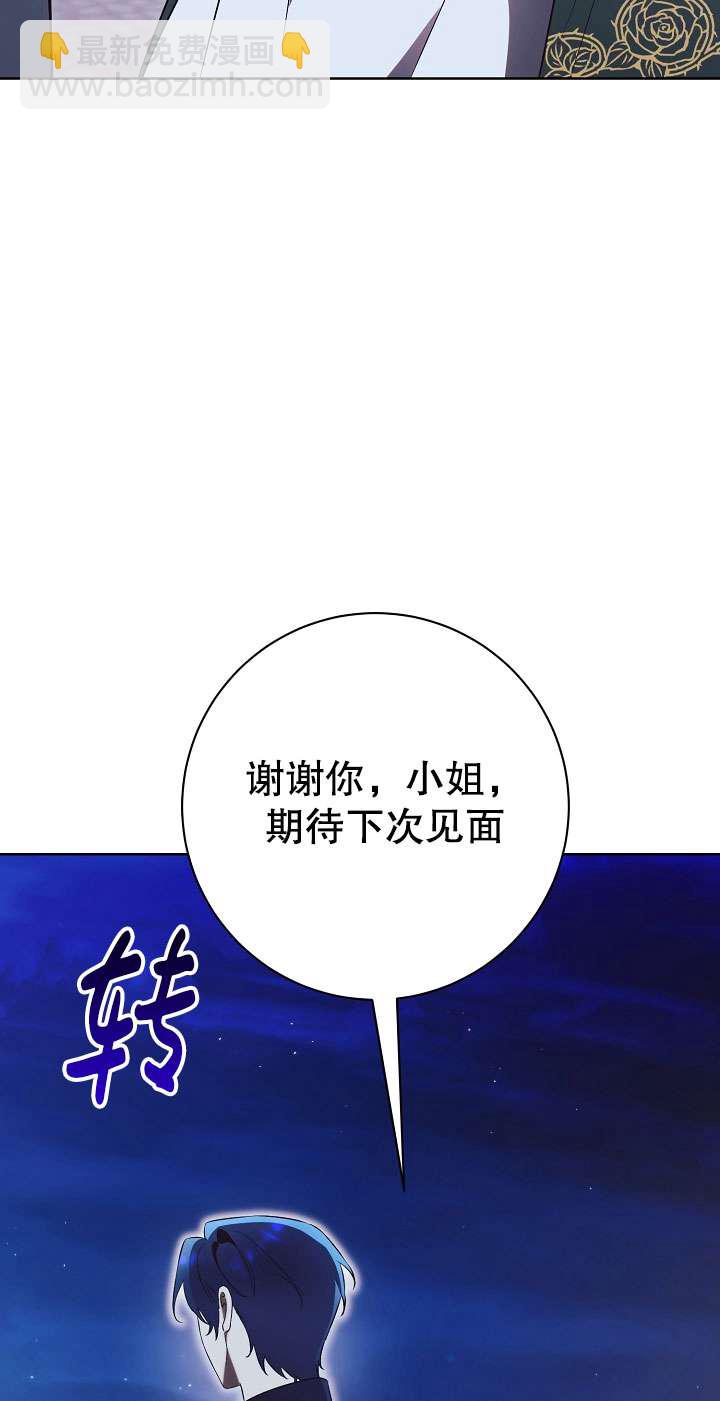 拒絕前夫執着的方法 - 第20話(1/2) - 6