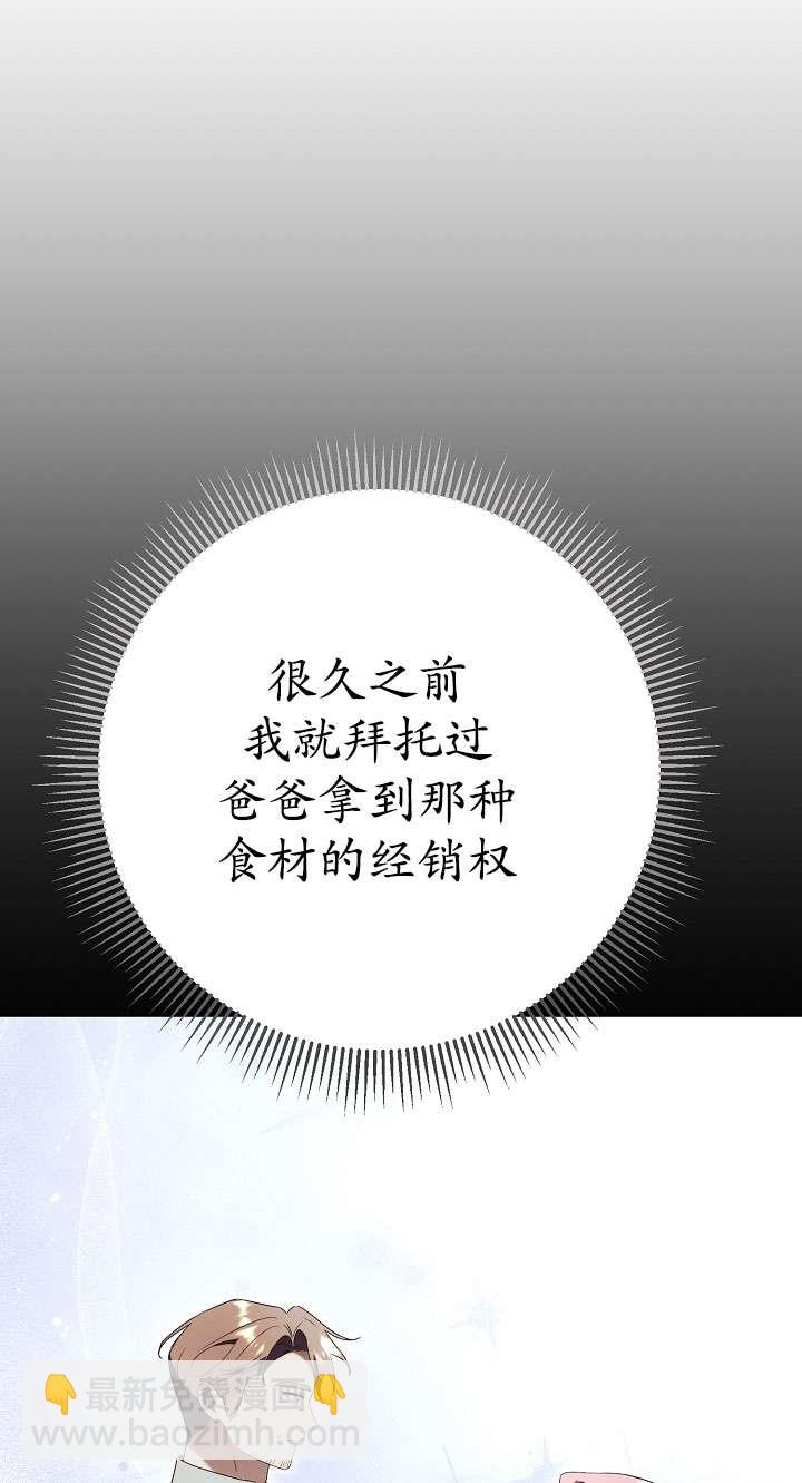 拒絕前夫執着的方法 - 第22話(1/3) - 3
